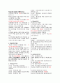지역사회간호 교직실무 학교보건 학교간호 학생건강관리 중간 기말 시험 요약 정리 2페이지