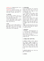 지역사회간호 교직실무 학교보건 학교간호 학생건강관리 중간 기말 시험 요약 정리 4페이지