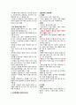 지역사회간호 교직실무 학교보건 학교간호 학생건강관리 중간 기말 시험 요약 정리 6페이지