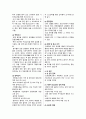 지역사회간호 교직실무 학교보건 학교간호 학생건강관리 중간 기말 시험 요약 정리 12페이지