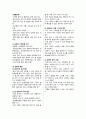 지역사회간호 교직실무 학교보건 학교간호 학생건강관리 중간 기말 시험 요약 정리 14페이지