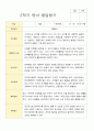 만1세 10명 2학기 발달평가 10페이지