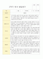 만2세 12명 2학기 발달평가 5페이지