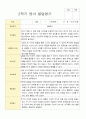 만2세 12명 2학기 발달평가 10페이지
