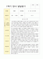 1학기 2학기 영아 발달평가 만 1세 10명 5페이지