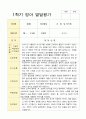 1학기 2학기 영아 발달평가 만 1세 10명 7페이지