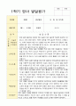 1학기 2학기 영아 발달평가 만 1세 10명 9페이지