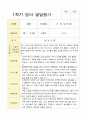 1학기 2학기 영아 발달평가 만 1세 10명 10페이지