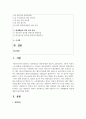 [미용학개론] 현재 사용되어 지는 염색제품의 특징에 대해 비교분석하시오 2페이지