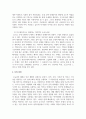 [코디네이트미학] 색의 개념을 이해하고 색의 배합에 따른 다양한 색채코디네이션 방법을 조사하여 사례 분석하시오 7페이지