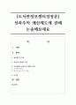 [도서관정보센터경영론] 성과주의 예산제도에 관해 논술해보세요 1페이지
