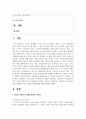 [학교도서관경영론] 학교에서 디지털도서관을 운영해야 하는 이유와 확대방향에 대해 설명하시오 2페이지