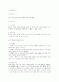 [치매 간호진단] 치매 간호진단 간호과정 케이스 (치매 간호진단7개,간호과정7개) 9페이지