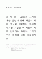 사회심리학_James의 자기에 대한 설명과 현재 자신의 자기 표상을 관찰하여 객체적 자기를 기술한 후 자신이 자주 인지하는 자기와 그것이 주는 의미에 대해 기술하시오 1페이지
