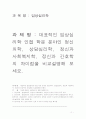임상심리학_대표적인 임상심리학 인접 학문 분야인 정신의학, 상담심리학, 정신과 사회복지학, 정신과 간호학의 차이점을 비교설명해 보세요. 1페이지