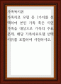 가족복지론 ) 가족치료 모델 중 1가지를 선택하여 본인 가족 혹은 지인 가족을 대상으로 가족의 주요 문제, 해당 가족치료모델 선택이유를 포함하 1페이지