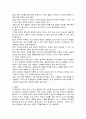 인간관계론 ) 친구관계의 유형에 대하여 기술하고 각 유형의 장단점이 무엇인지 자신의 생각을 간략하게 제시하시오 4페이지