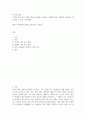 가족과 문화 ) 자신의 과거 혹은 현재가족놀이 문화를 소개하고 어떻게 하면 가족간의 유대감을 향상시킬 수 있는가 방안제시 2페이지