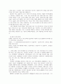 글로벌금융투자의이해 ) 금융상품투자의 기초, 분산투자, CAPM 등 7페이지