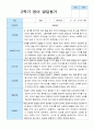2학기 영아발달평가 만 1세 11명 1페이지