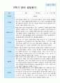 2학기 영아발달평가 만 1세 11명 3페이지