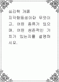 심리학 개론 ) 지각항등성이란 무엇이고, 어떤 종류가 있으며, 어떤 생존적인 가치가 있는지를 설명 1페이지