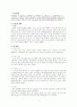 A+ 성인간호학 급성 림프성 백혈병 해외 논문 요약 보고서 2페이지