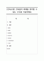 [건축소방] 건축물의 화재를 방어할 수 있는 구조를 서술하세요 1페이지