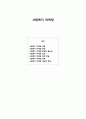 사회복지 마케팅 1페이지