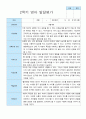 2학기 영아발달평가 만 2세 12명 3페이지