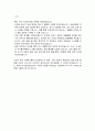 인천광역시 개방형직위 창의도시지원단장 직무수행계획서 4페이지