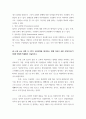 [ 다음은 공정성과 인사고과에 대한 물음이다 4페이지