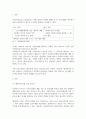 [ 대인관계형성기술에서 중요성, 원조관계의 기본원칙, 현장에서의 경험에 대하여 ] 2페이지