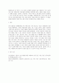[ 밤에 잠을 자지 않는다는 이유로 하루일과 중 영유아의 낮잠시간 운영에 대해 반대하는 일부 부모들에 대한 의견을 작성하시오 4페이지