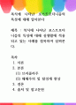 [ 복식에 나타난 포스트모더니즘의 특성에 대해 알아본다 ] 1페이지