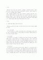 [ 사랑의 발달 단계와 사랑의 삼각형 이론을 설명하고, 자신또는 주변사 ] 2페이지