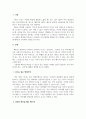 [ 영유아의 첫 기관 적응을 위해 교사가 가장 많이 계획하고 실천해야 하는 것들에 대해 작성하시오 2페이지