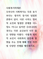 [ 우리나라 사회복지는 다른 동기보다는 정치적 동기와 밀접한 관련이 있다 1페이지