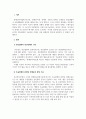 [ 우울증도 장애인의 범주에 포함시킬 수 있는가 ] 2페이지