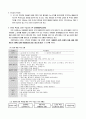 4학년 1학기 수학과 수업지도안(세안)_시간과 무게 3페이지