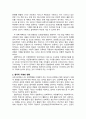 미래사회 변화와 교육의 방향 2페이지