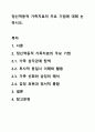 정신역동적 가족치료의 주요 기법에 대해 논하시오. 1페이지