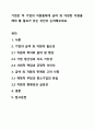 기업은 꼭 기업의 직원들에게 급여 외 다양한 지원을 해야 할 필요가 있는 것인지 논의해보세요. 1페이지