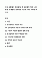 우리 사회에서 정신장애, 즉 정신병에 대한 낙인, 편견, 두려움이 존재하는 이유에 대해 토의해 보시오. 1페이지