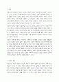 아동의 특성에 대해 기술하고, 건강한 아동기를 보내기 위해서는 무엇이 필요한지 자신의 생각을 포함하여 작성하세요. 2페이지