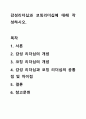 감성리더십과 코칭리더십에 대해 작성하시오. 1페이지