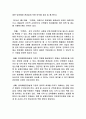 환경설계를 통한 범죄예방(CPTED)의 역사와 적용 발전 8페이지