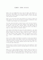 [레포트] 영화 블레이드 러너 영화 감상 과제 2페이지
