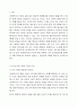 사회복지실천기술론 과제 2페이지