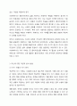 사회복지실천기술론 과제 5페이지
